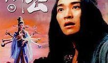 济公周星驰在线观看,笑破红尘的传奇人生