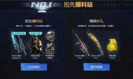 cf活动爆料最新平台官网