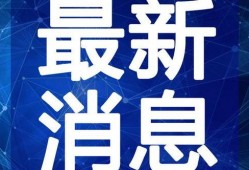 正经网友爆料视频大全最新,正经网友爆料视频大全精彩瞬间大盘点