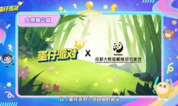 蛋仔周年庆最新爆料,惊喜福利大放送，共赴欢乐盛宴！