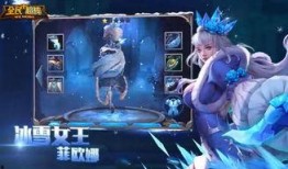 冰雪女王新皮肤爆料视频,冰封之美，等你解锁