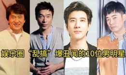 娱乐圈真实的爆料事件,明星真实事件大揭秘