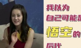 迪丽热巴相关爆料视频,背后故事令人震惊
