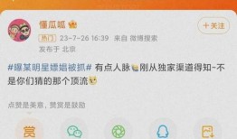 娱乐圈爆料号,明星幕后真相大曝光