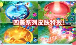 四美皮肤最新爆料多少钱,价格揭晓，惊喜还是失望？