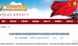 北海新闻头条爆料热线,聚焦民生热点，倾听市民心声