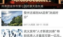 金华新闻热线爆料电话,揭秘市民身边事，倾听民声传递力量