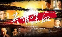 英雄喋血在线观看,在线激战，热血传奇再续