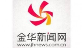 金华新闻热线爆料电话,揭秘市民身边事，倾听民声传递力量