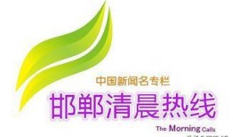 邯郸新闻热线爆料,惊现神秘事件，真相即将揭晓！