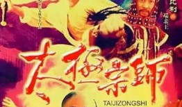 太极宗师爆料吴京视频