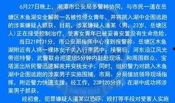湘潭女子爆料视频曝光,揭露惊人真相