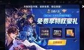 王者抽奖返场最新爆料,王者归来！最新爆料揭秘抽奖返场神秘英雄