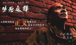 生死交锋 在线观看,惊心动魄的生死较量