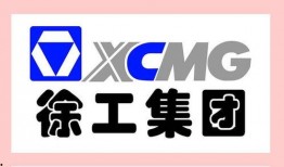 徐工集团员工爆料视频,徐工集团员工爆料视频揭露企业内幕