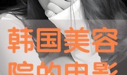 韩国手机在线电影观看,随时随地畅享影视魅力